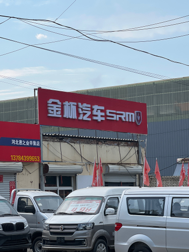 鑫源金杯辛集店