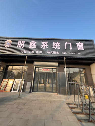 朋鑫系统门窗
