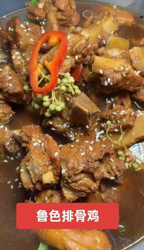 鲁色花椒鸡