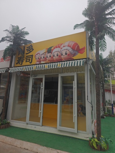 N多寿司