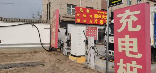 卫莱电汽车充电站(冀州区西王镇快充站可充重卡)