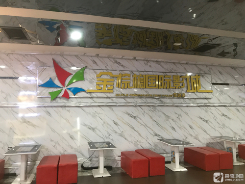 金棕榈国际影城(东尚年轻力中心店)