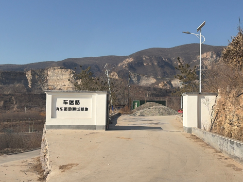 车迷酷汽车运动测试基地