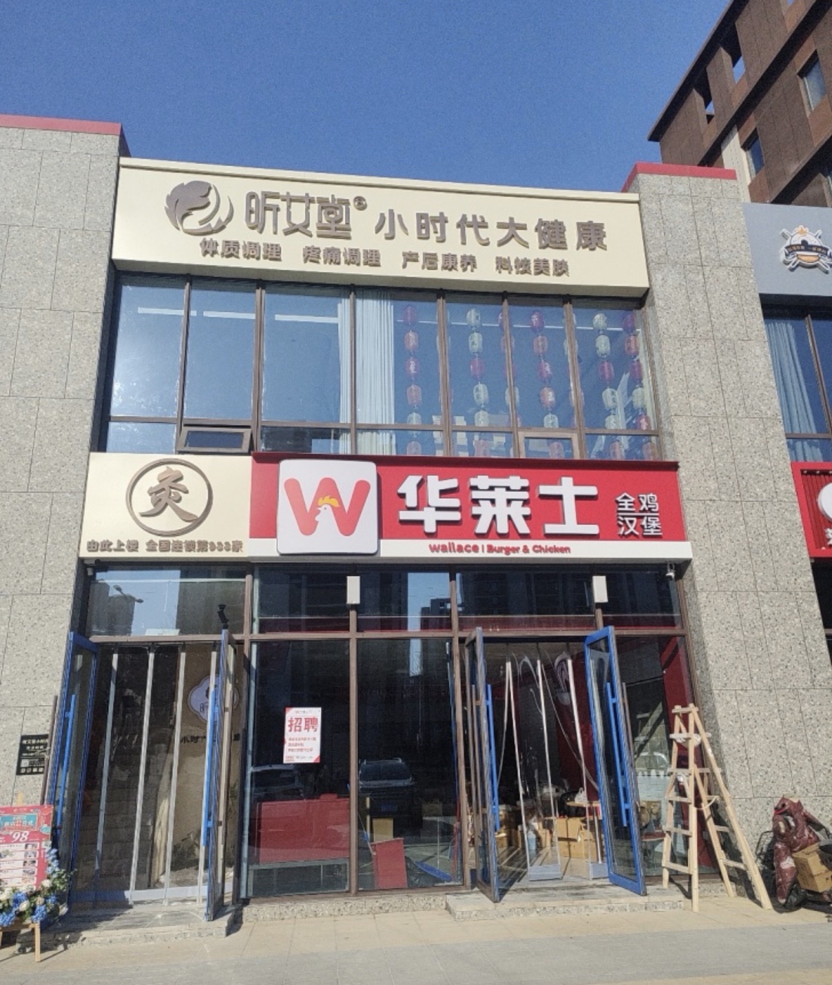 昕艾堂小时代大健康