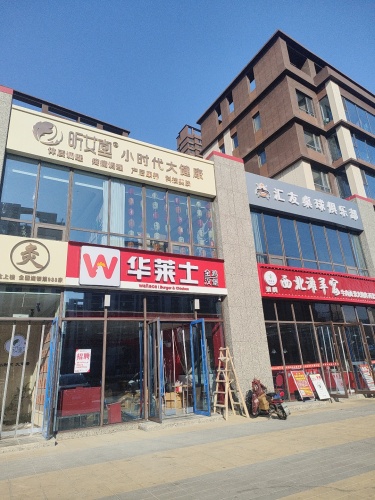 昕艾堂小时代大健康