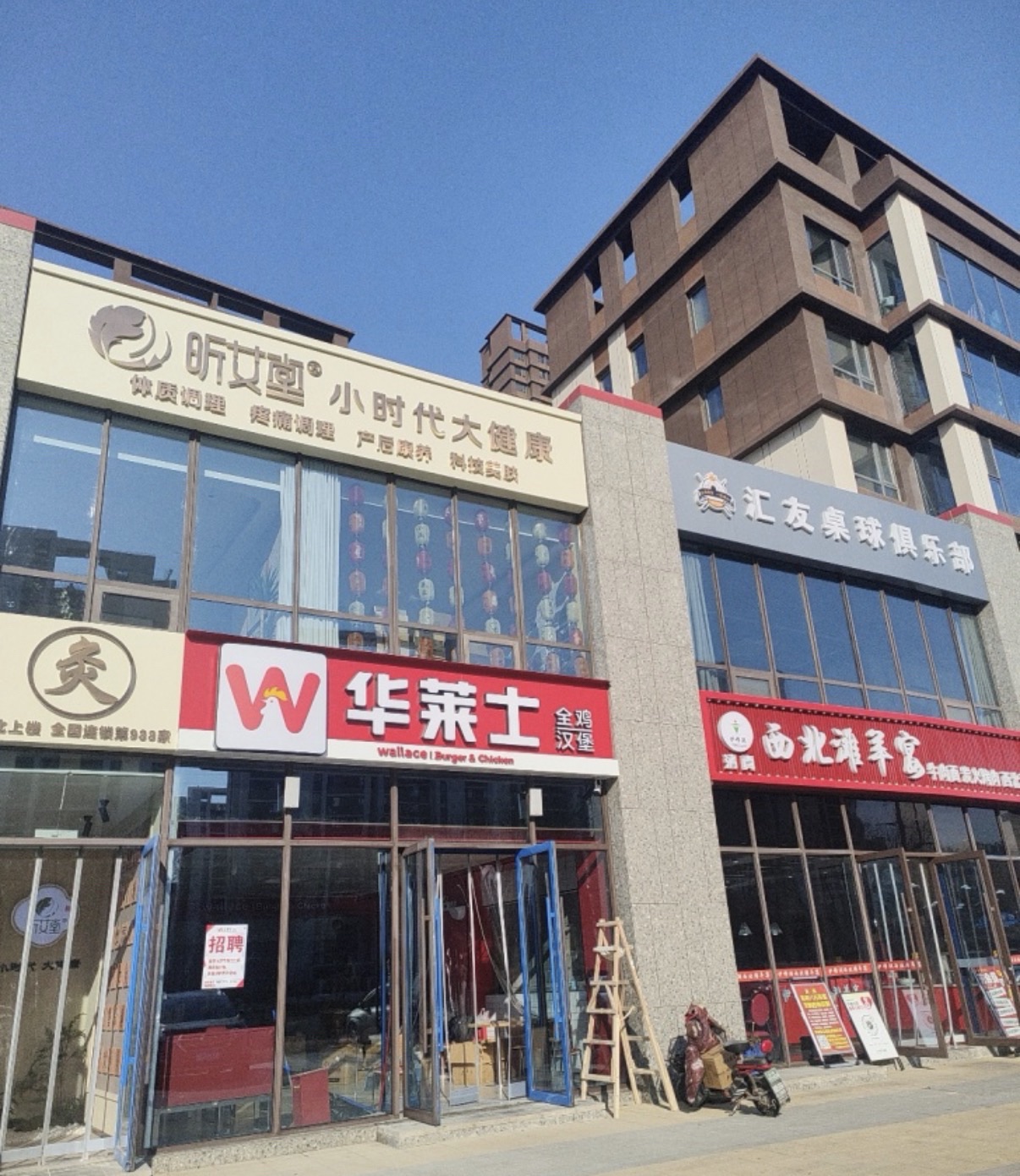 昕艾堂小时代大健康