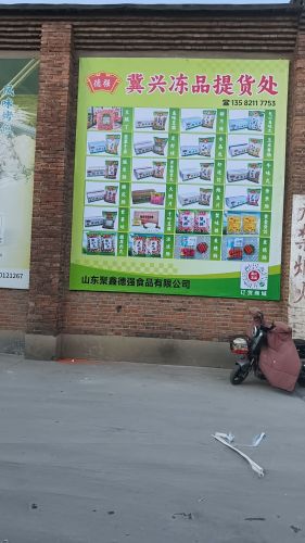 冀兴商贸