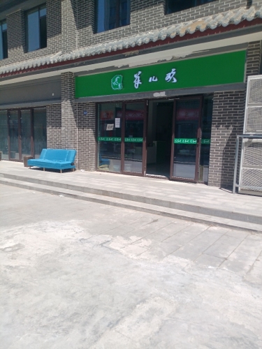 羊儿欢(矿区店)