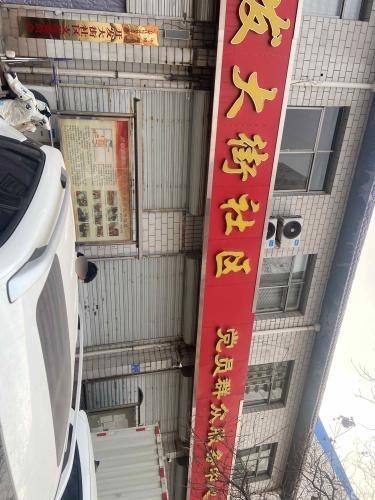 石新石驿开发大街驿站
