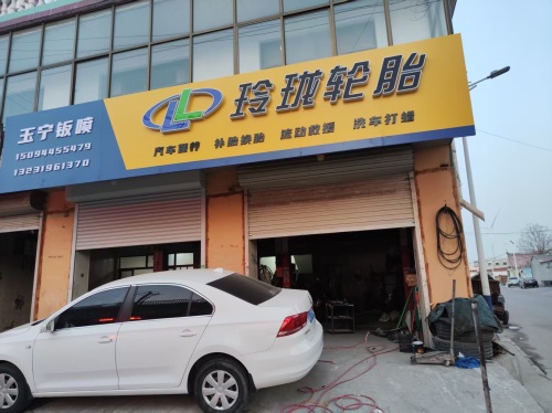 玲珑轮胎
