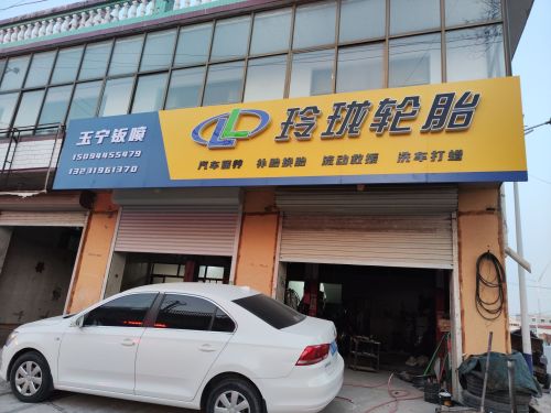 玲珑轮胎