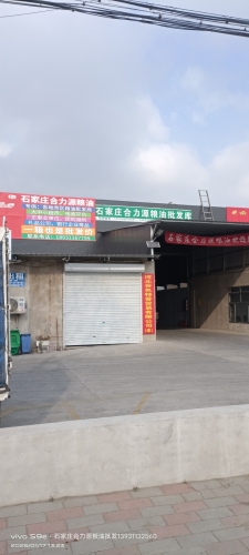石家庄合力源粮油批发库