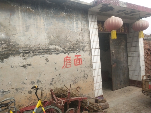 前赵庄磨面坊