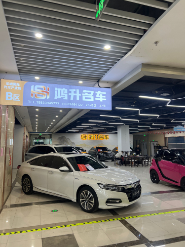 鸿升名车