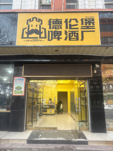 德伦堡啤酒厂