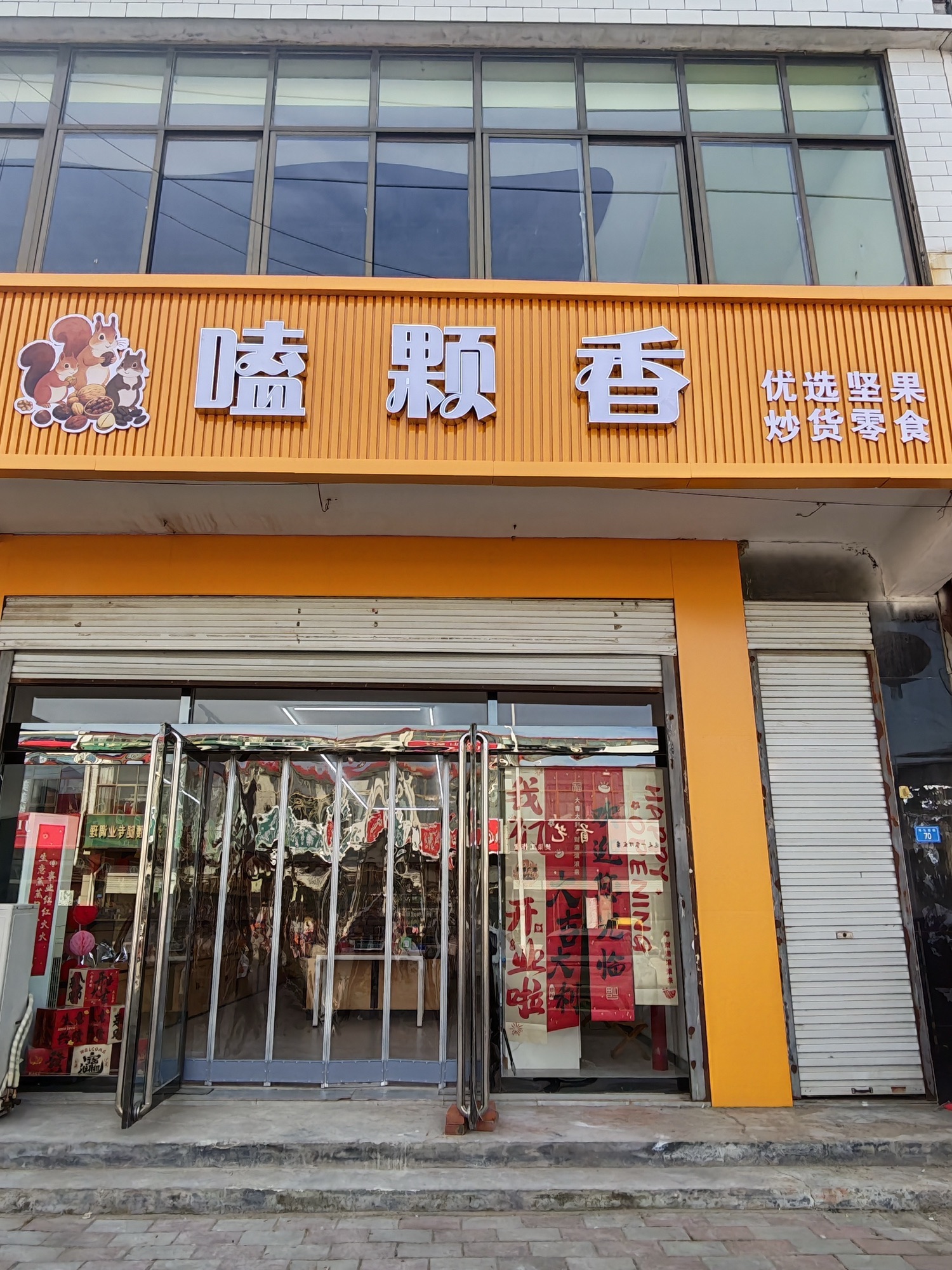 嗑颗香