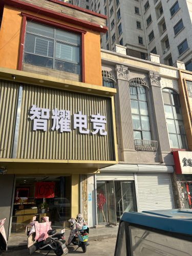 智耀电竞