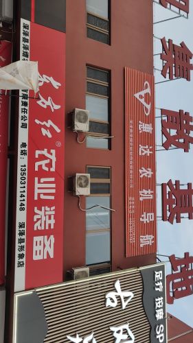 惠达农机导航