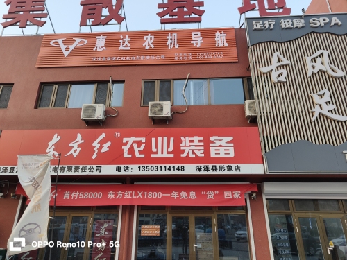 惠达农机导航