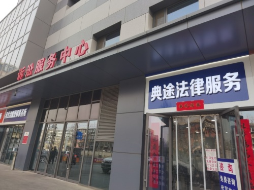 石家庄典途法律咨询有限公司