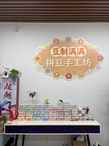 豆制满满拼豆手工坊