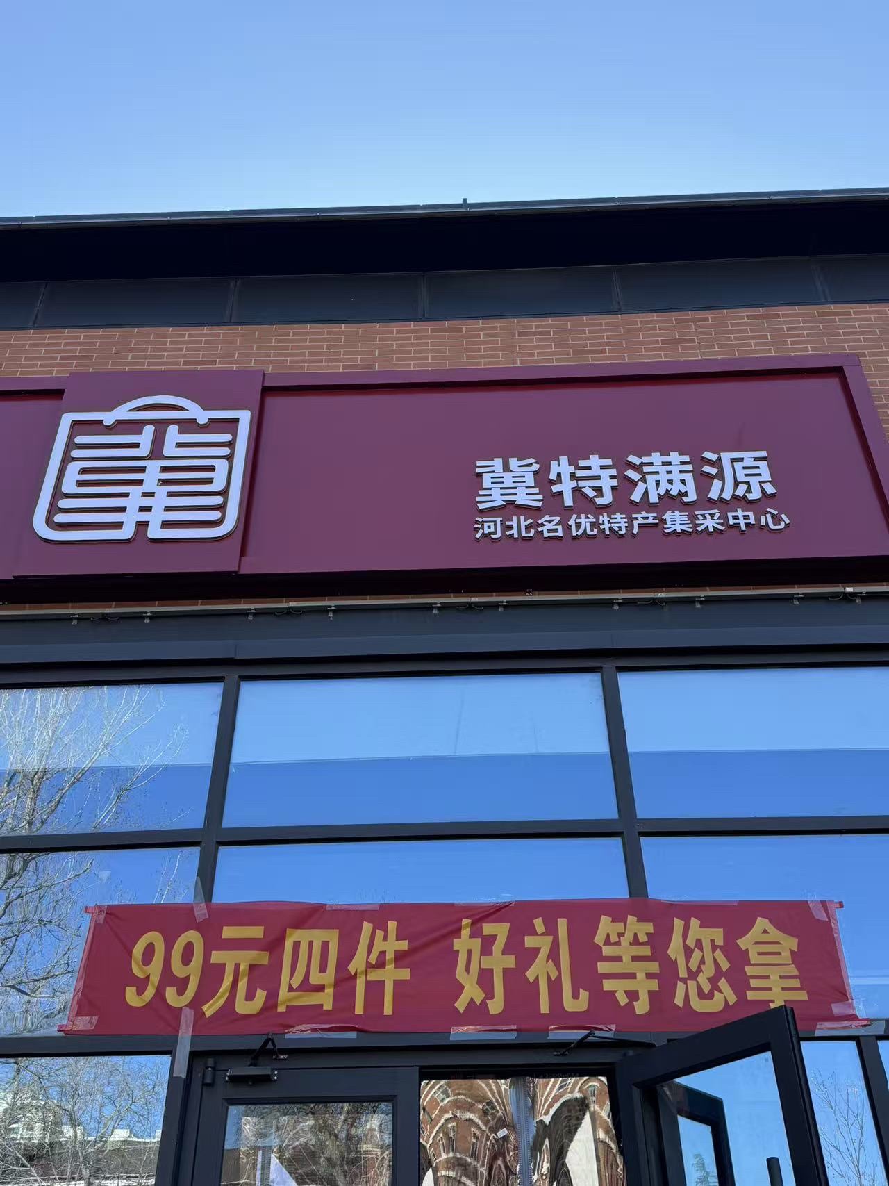 冀特满源