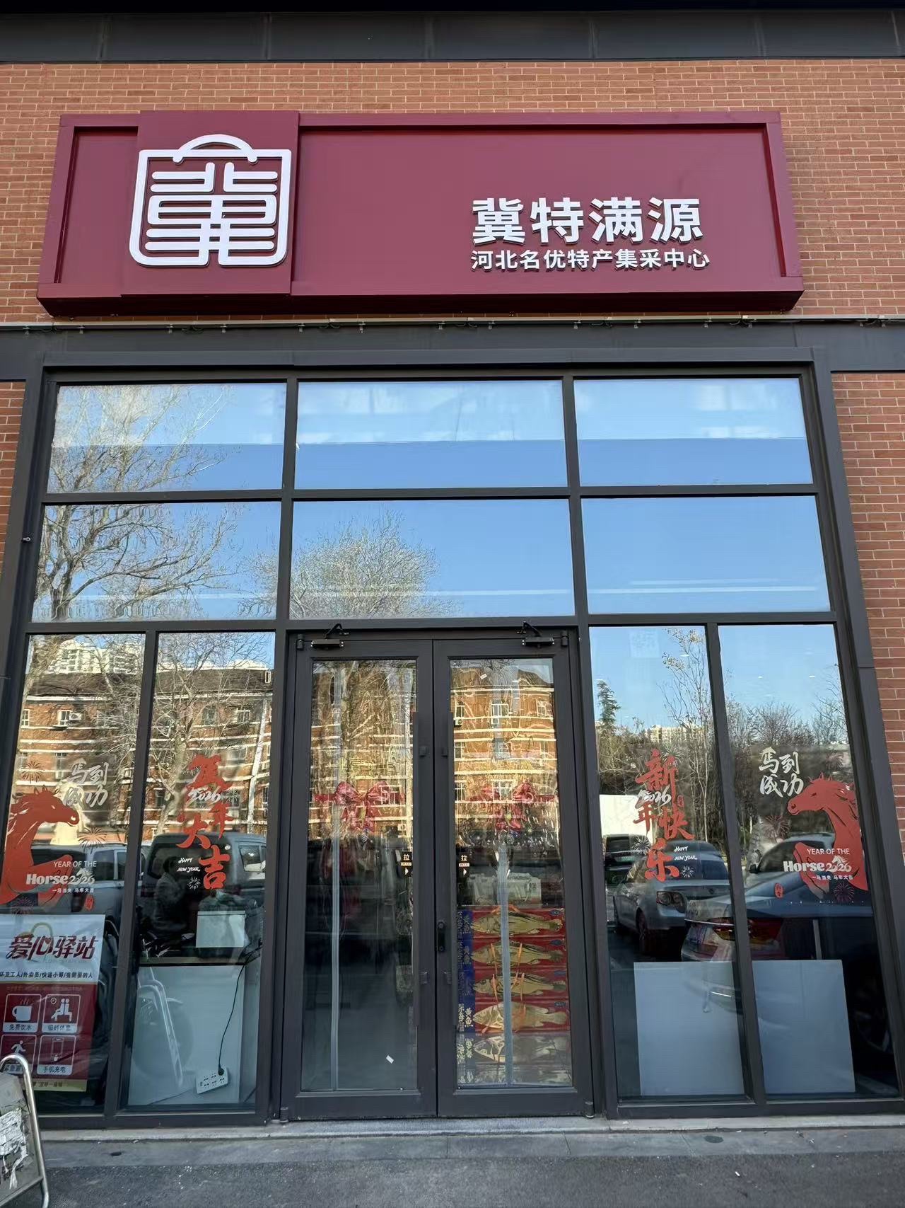冀特满源