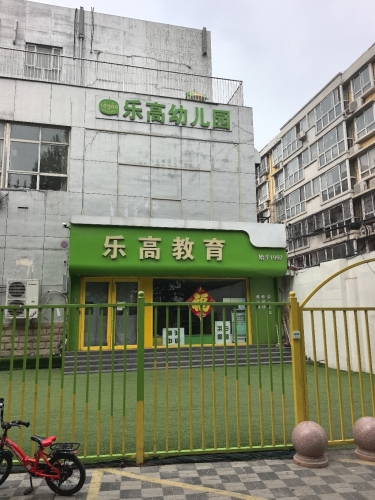 乐高幼儿园(农机街店)