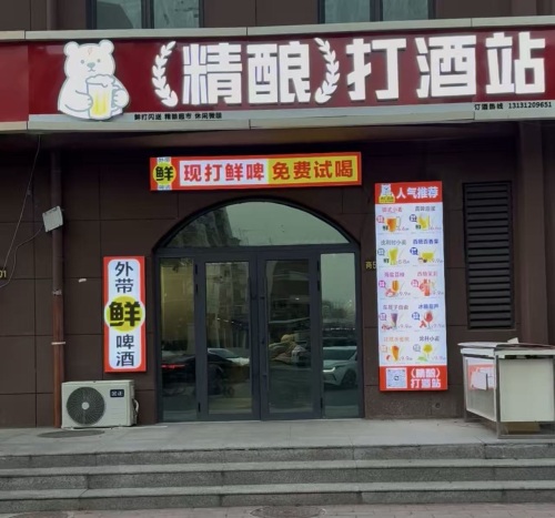 闪鲜熊精酿打酒站(铜冶店)