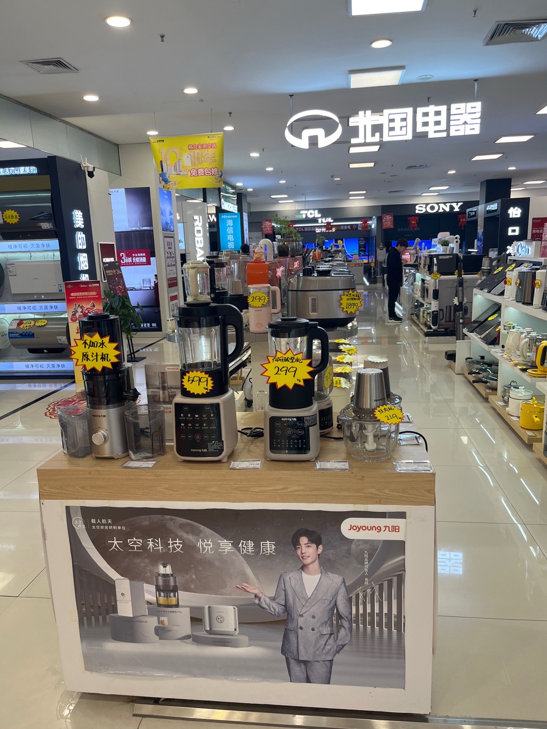 九阳小家电(北国电器鹿泉店)