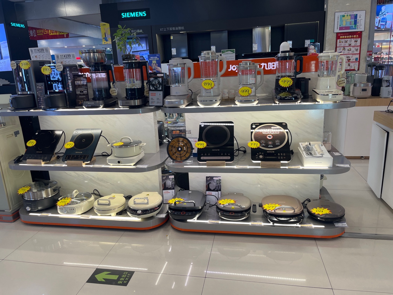 九阳小家电(北国电器鹿泉店)