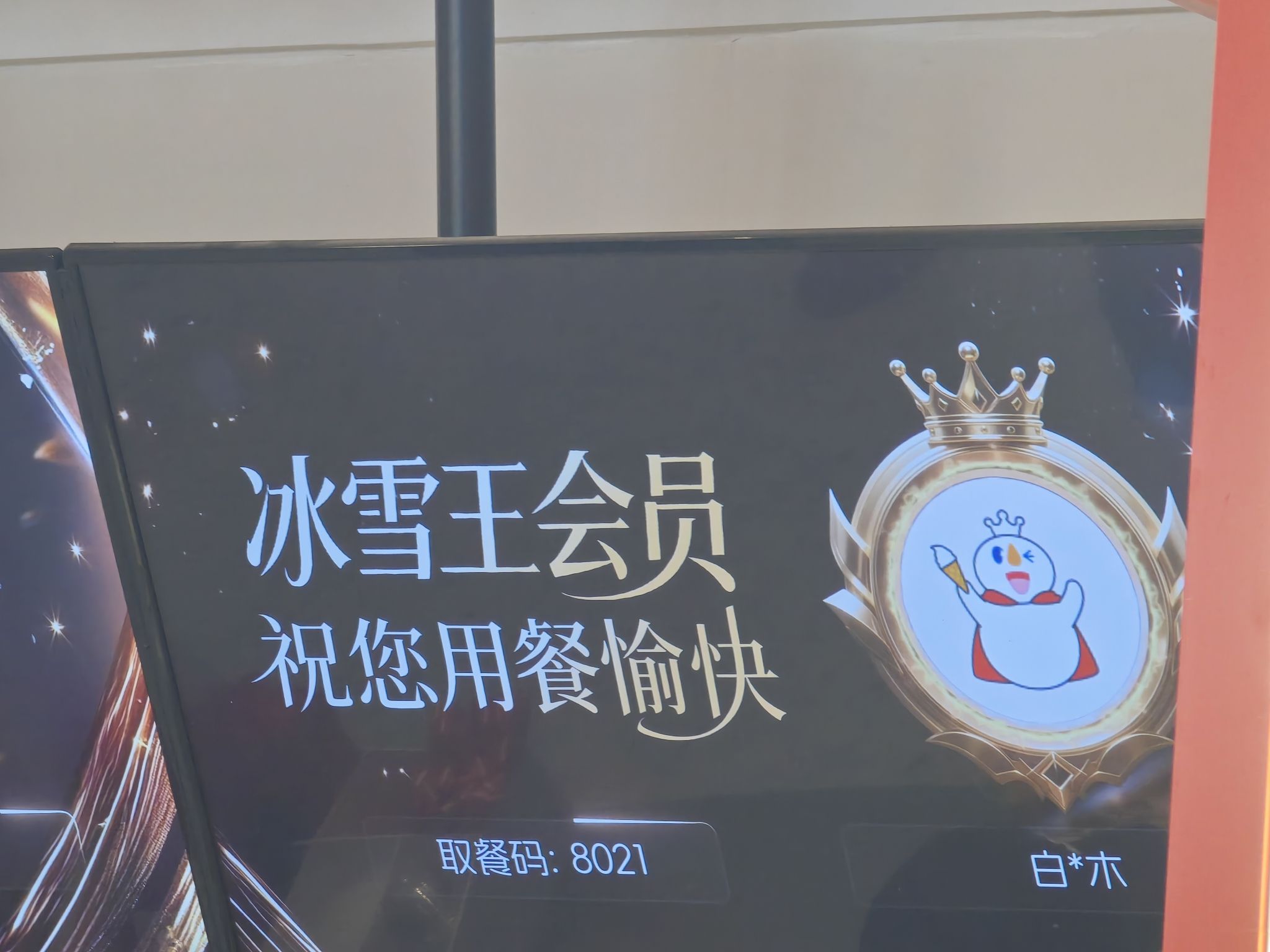 蜜雪冰城(郝庄乡西东门店)