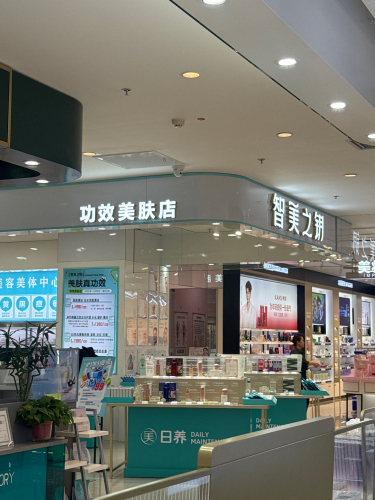 智美之钥肌肤定制(石家庄信誉楼店)