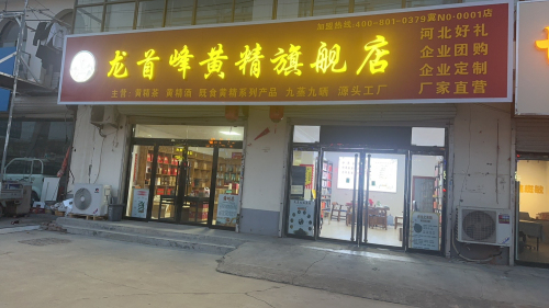 龙首峰茶业