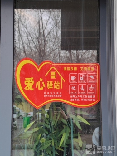 石新石驿晋州市氏养生馆驿站