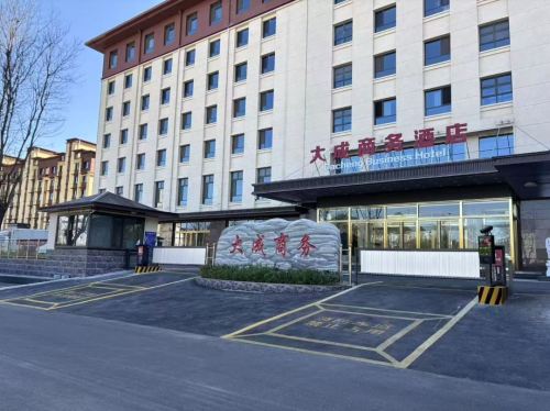 大成商务酒店(井陉中医院金融学院店)