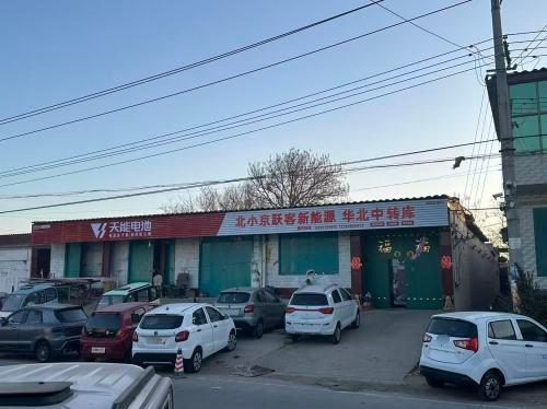北小京跃客新能源