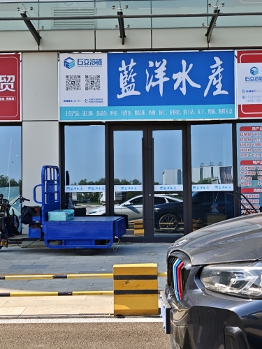 蓝洋水庄