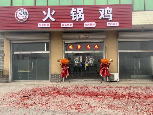 火锅鸡
