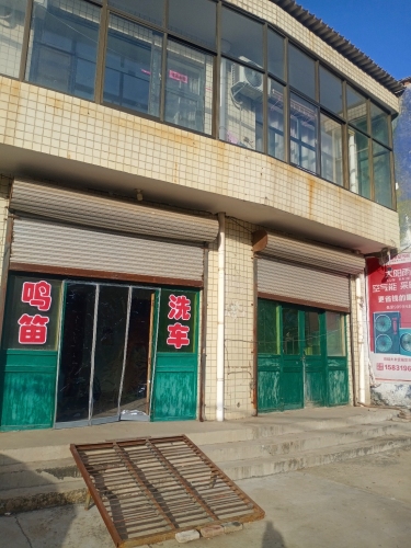 鸣笛洗车店