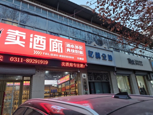 卖酒廊