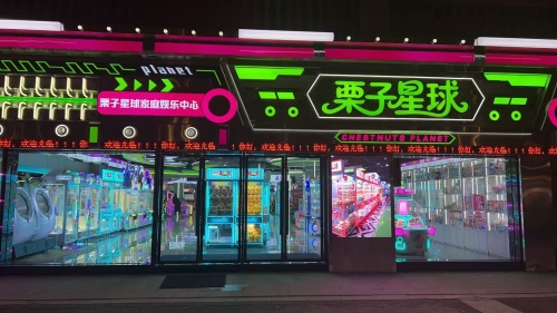 栗子星球(鹿泉北国奥特莱斯店)