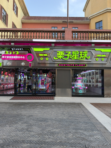 栗子星球(鹿泉北国奥特莱斯店)