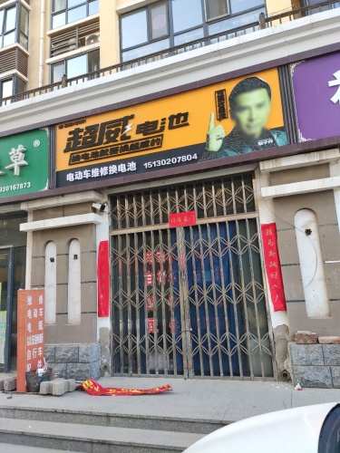 电动车维修换电池