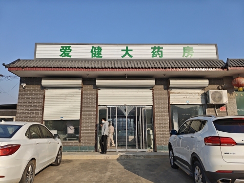 爱健大药房