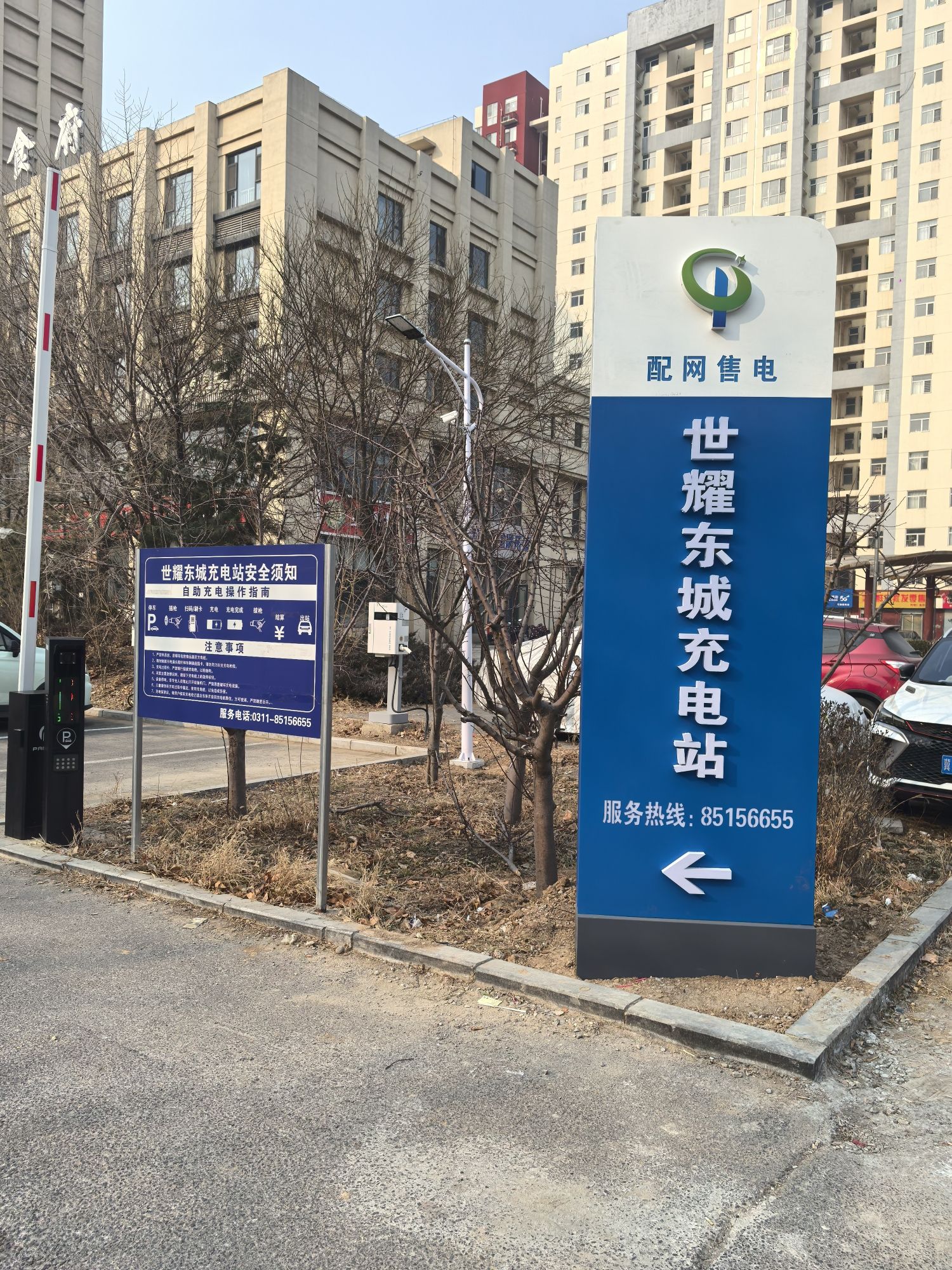 特来电汽车充电站(世耀东城充电站)