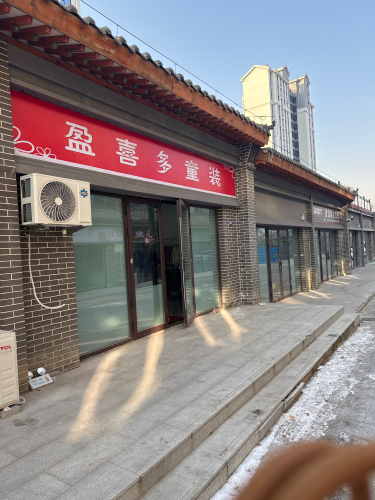 盈喜多童装