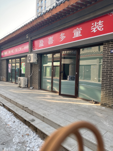盈喜多童装
