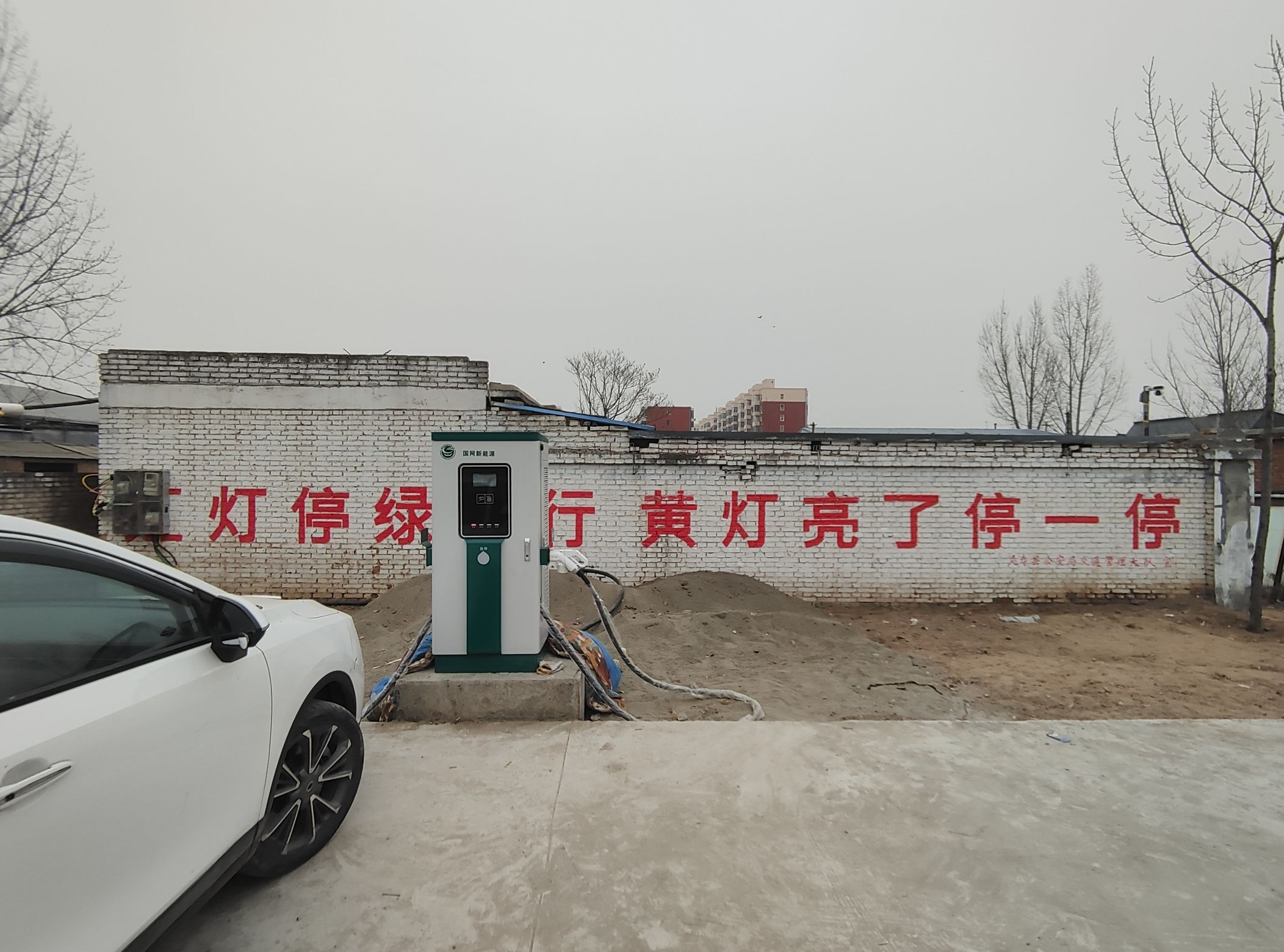 微鹏汽车充电站(灵寿县国网新能源充电站)