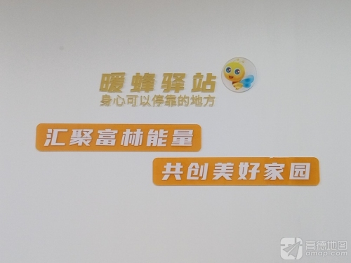 石新石驿富林暖蜂驿站